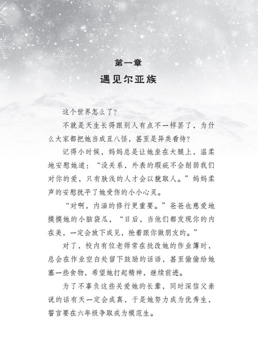 环山镇之白灵雪山的传说