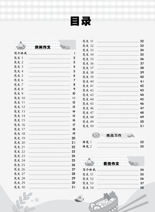 华文书写 200 篇 2025 4.5.6 年级 200 Contoh Penulisan 2025 华文 Tahun 4.5.6