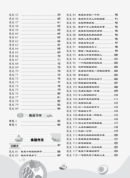 华文书写 200 篇 2025 4.5.6 年级 200 Contoh Penulisan 2025 华文 Tahun 4.5.6