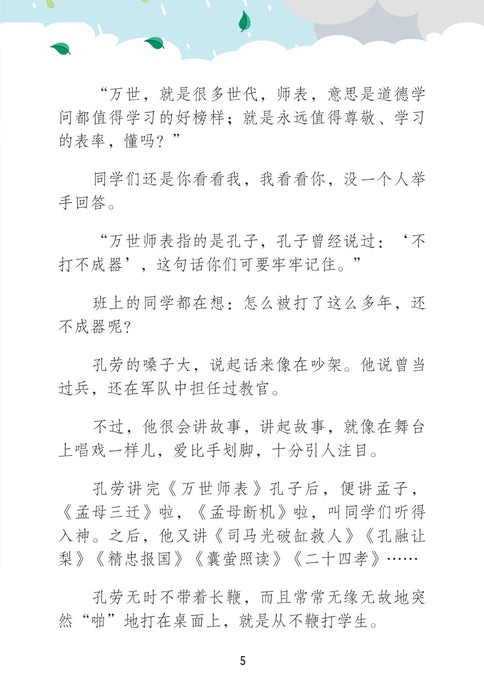 一把千雨伞 五版增订 Ya Ba Da Yu San