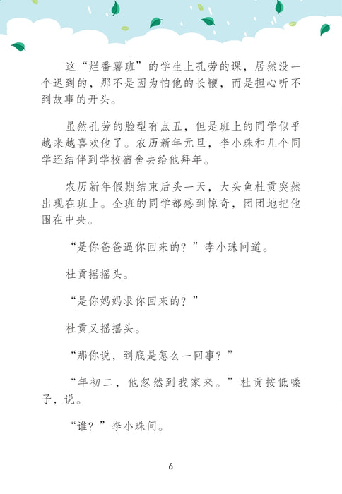 一把千雨伞 五版增订 Ya Ba Da Yu San