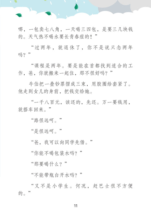 一把千雨伞 五版增订 Ya Ba Da Yu San