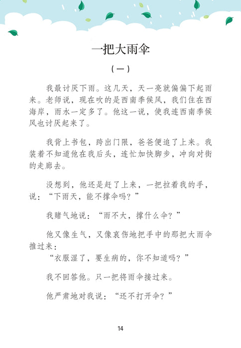 一把千雨伞 五版增订 Ya Ba Da Yu San