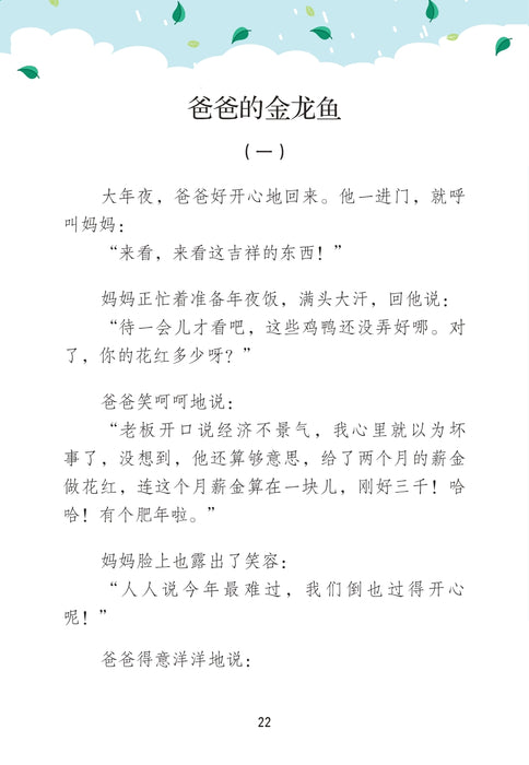 一把千雨伞 五版增订 Ya Ba Da Yu San