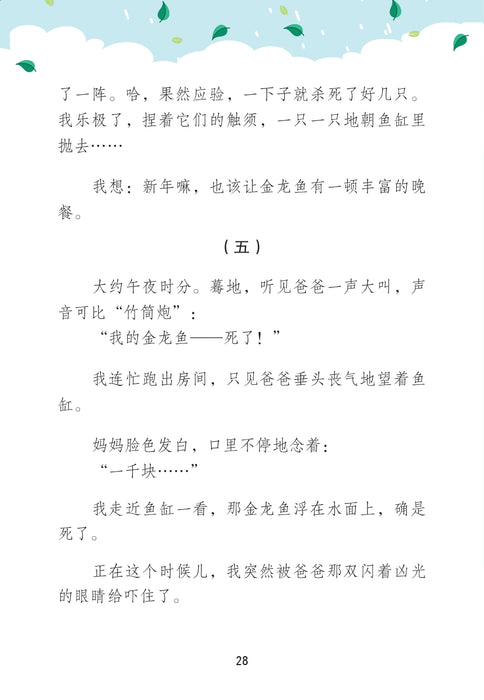 一把千雨伞 五版增订 Ya Ba Da Yu San