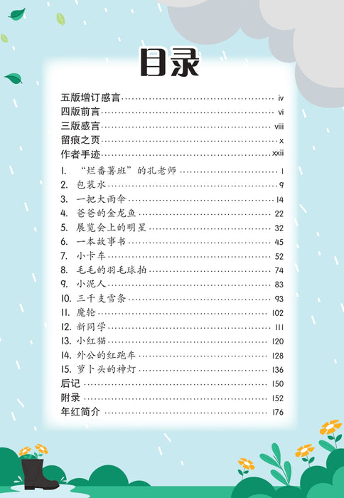 一把千雨伞 五版增订 Ya Ba Da Yu San