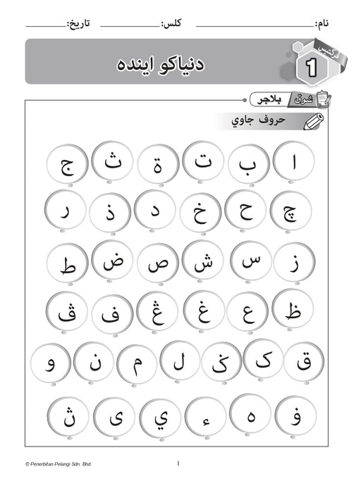 Praktis Prima KSSR 2025 Tahun 1 /Year 1