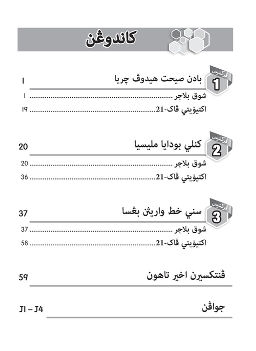 Praktis Prima KSSR 2025 Tahun 5 /Year 5