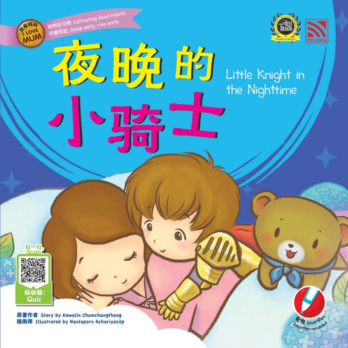 我爱妈妈 I Love Mum