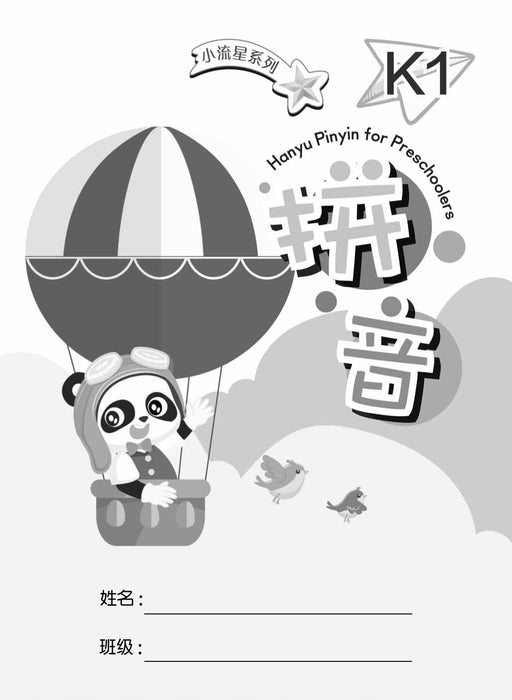 Siri Bintang Kecil 小流星系列 for K1 and K2