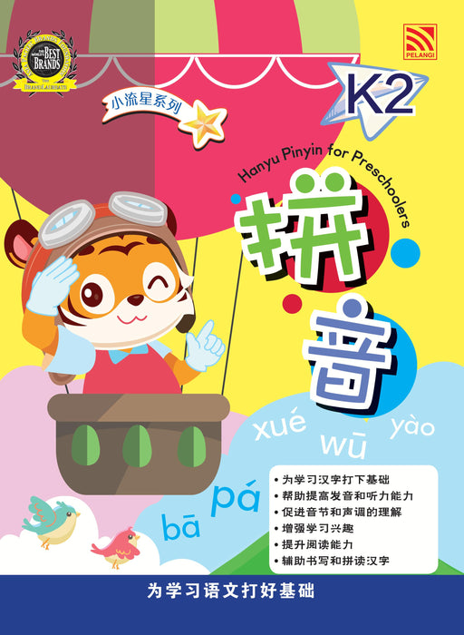 Siri Bintang Kecil 小流星系列 for K1 and K2