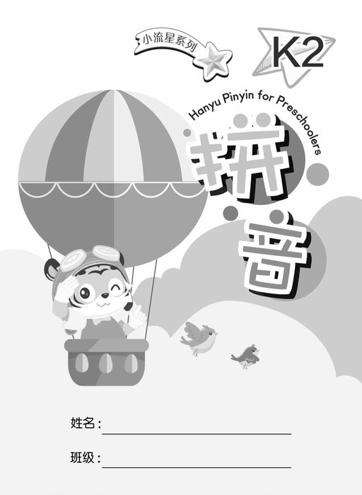 Siri Bintang Kecil 小流星系列 for K1 and K2