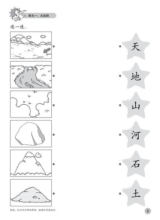 Siri Bintang Kecil 小流星系列 for Pre Primary