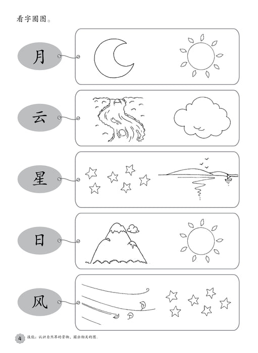 Siri Bintang Kecil 小流星系列 for Pre Primary