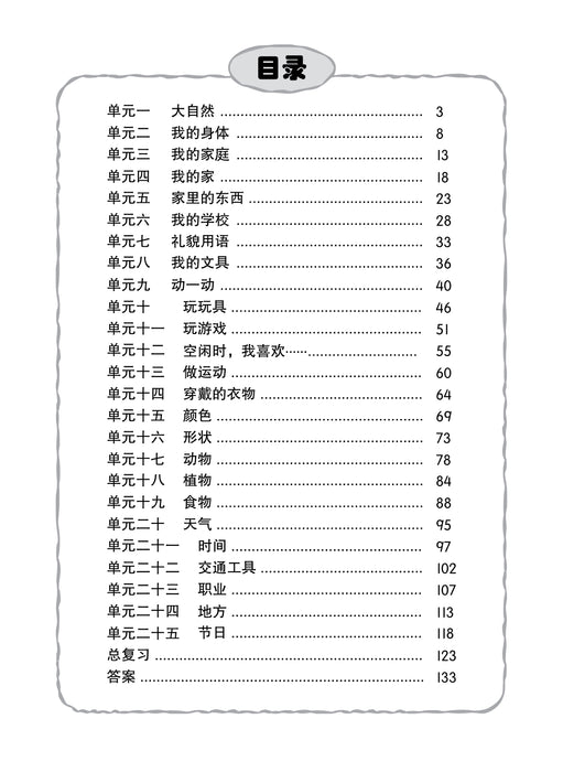 Siri Bintang Kecil 小流星系列 for Pre Primary