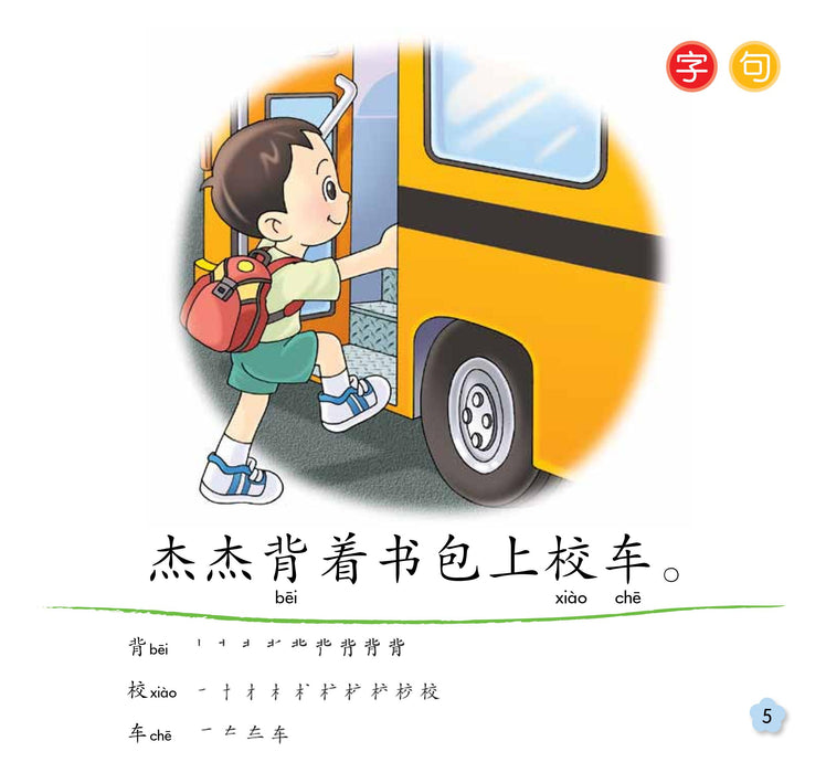 小太阳阅读计阶段2 Xiao Tai Yang Level 2