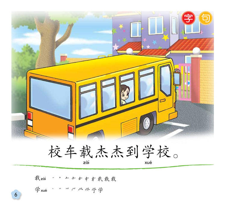 小太阳阅读计阶段2 Xiao Tai Yang Level 2