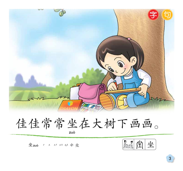 小太阳阅读计阶段2 Xiao Tai Yang Level 2