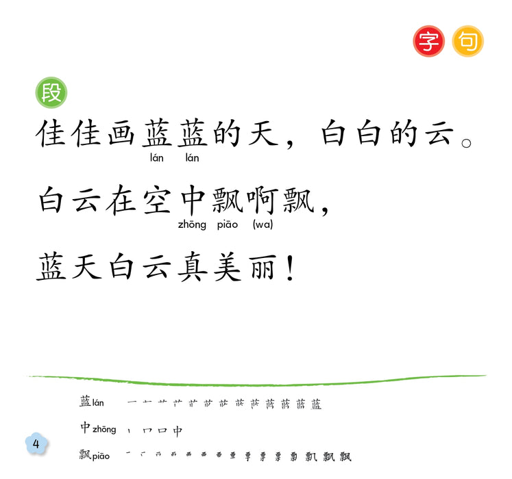 小太阳阅读计阶段2 Xiao Tai Yang Level 2