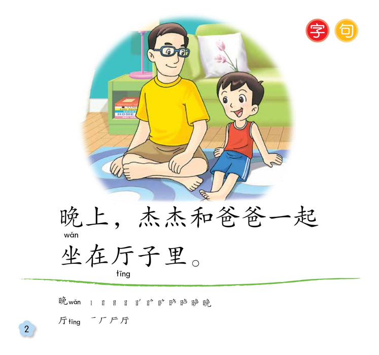 小太阳阅读计阶段2 Xiao Tai Yang Level 2