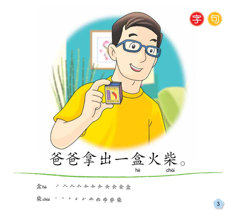 小太阳阅读计阶段2 Xiao Tai Yang Level 2