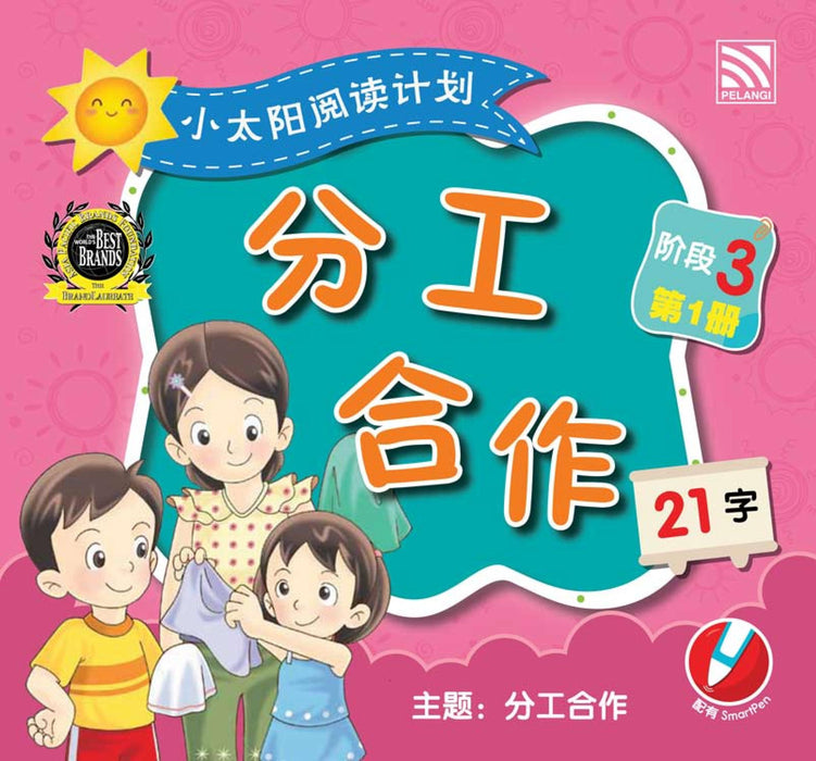 小太阳阅读计阶段3 Xiao Tai Yang Level 3