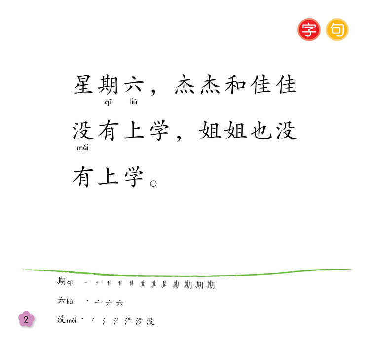 小太阳阅读计阶段3 Xiao Tai Yang Level 3