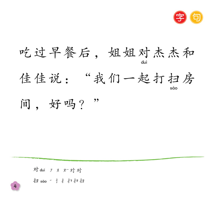 小太阳阅读计阶段3 Xiao Tai Yang Level 3