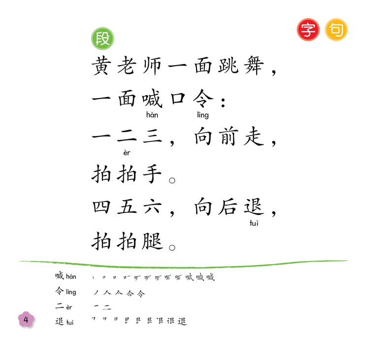 小太阳阅读计阶段4 Xiao Tai Yang Level 4