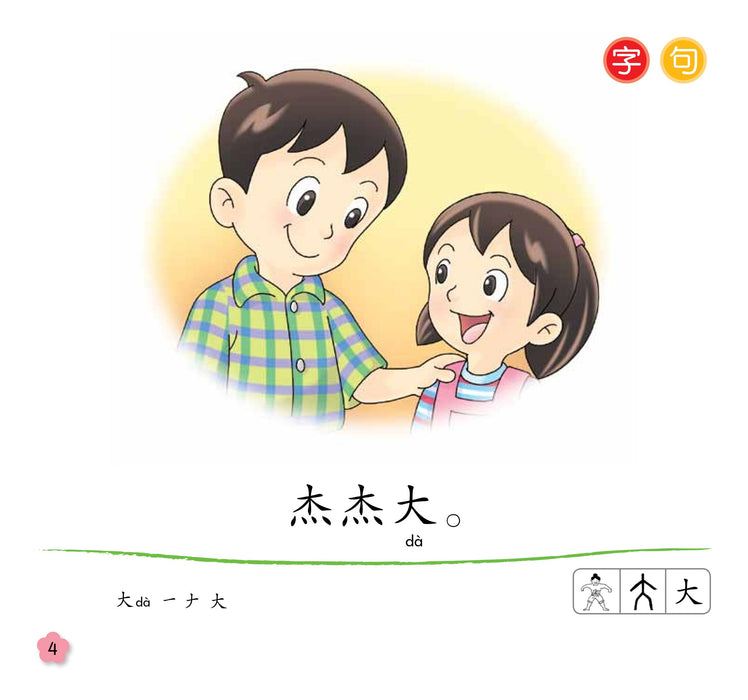 小太阳阅读计阶段1 Xiao Tai Yang Level 1