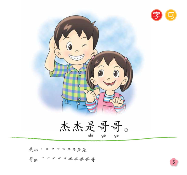 小太阳阅读计阶段1 Xiao Tai Yang Level 1