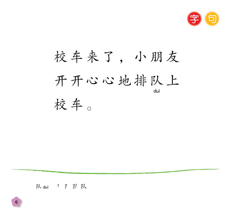 小太阳阅读计阶段4 Xiao Tai Yang Level 4