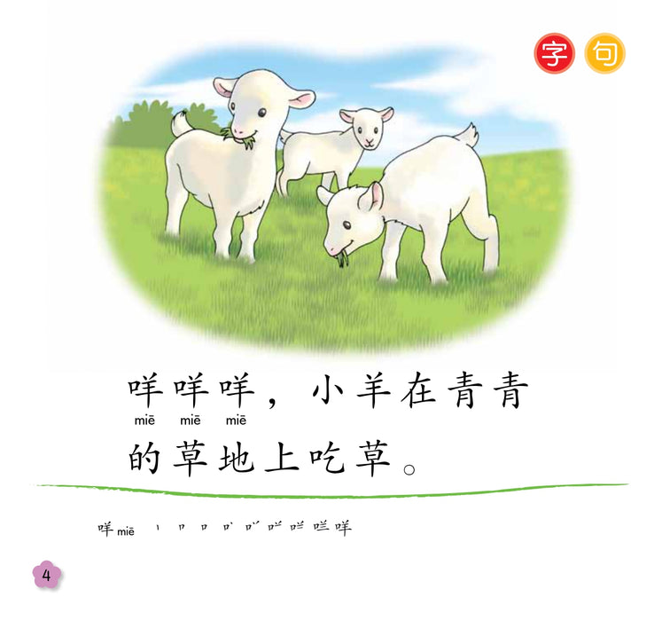 小太阳阅读计阶段4 Xiao Tai Yang Level 4