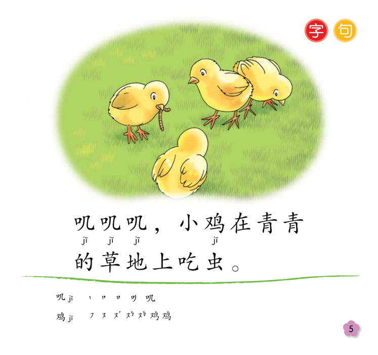 小太阳阅读计阶段4 Xiao Tai Yang Level 4