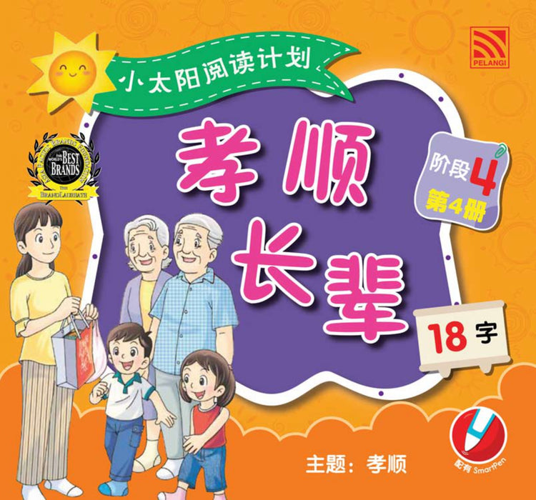 小太阳阅读计阶段4 Xiao Tai Yang Level 4