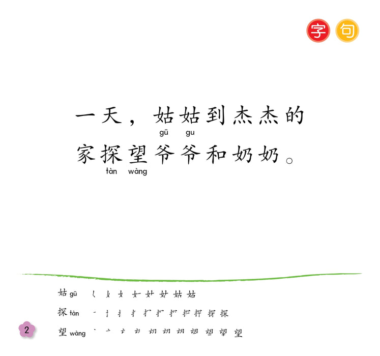 小太阳阅读计阶段4 Xiao Tai Yang Level 4