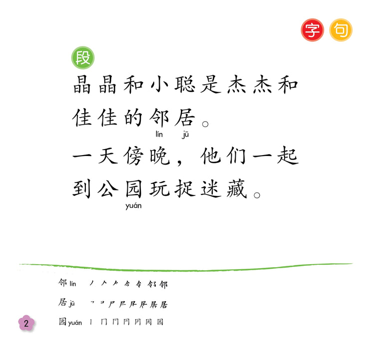 小太阳阅读计阶段4 Xiao Tai Yang Level 4