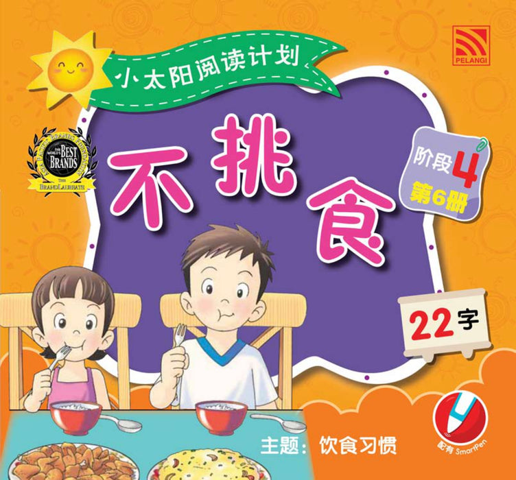 小太阳阅读计阶段4 Xiao Tai Yang Level 4