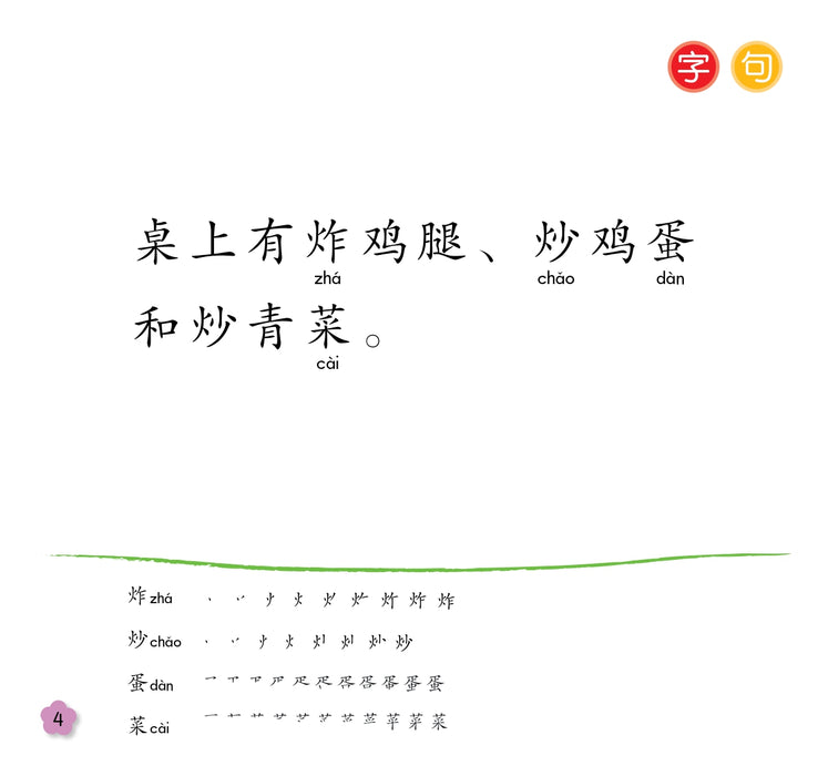 小太阳阅读计阶段4 Xiao Tai Yang Level 4