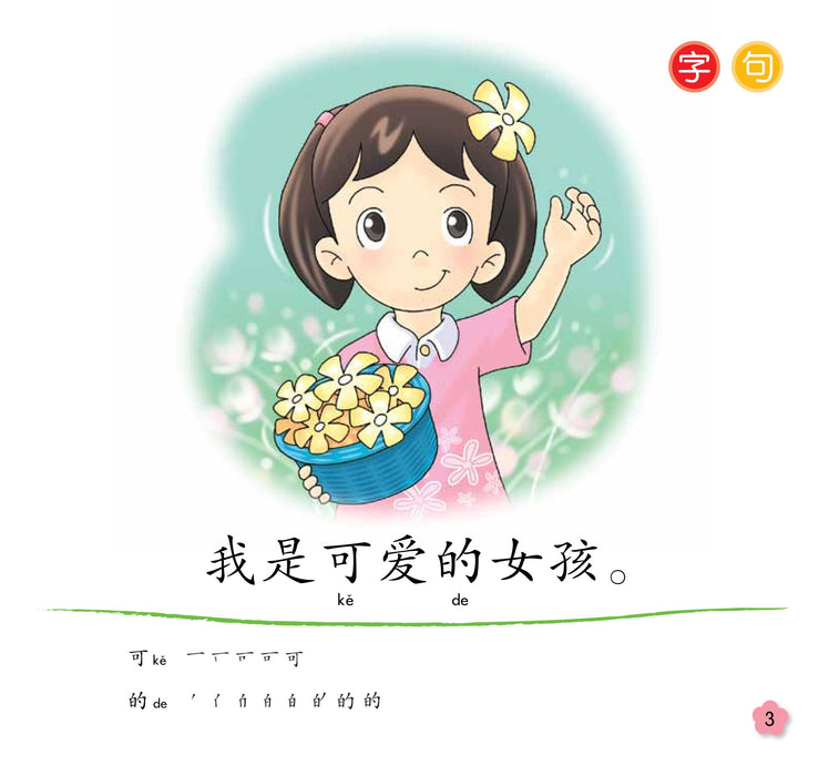 小太阳阅读计阶段1 Xiao Tai Yang Level 1