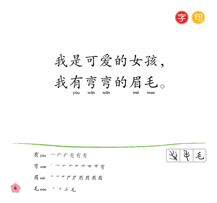 小太阳阅读计阶段1 Xiao Tai Yang Level 1