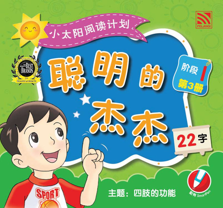 小太阳阅读计阶段1 Xiao Tai Yang Level 1