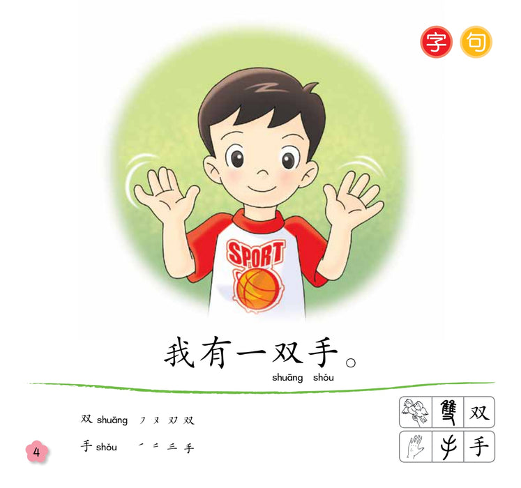 小太阳阅读计阶段1 Xiao Tai Yang Level 1