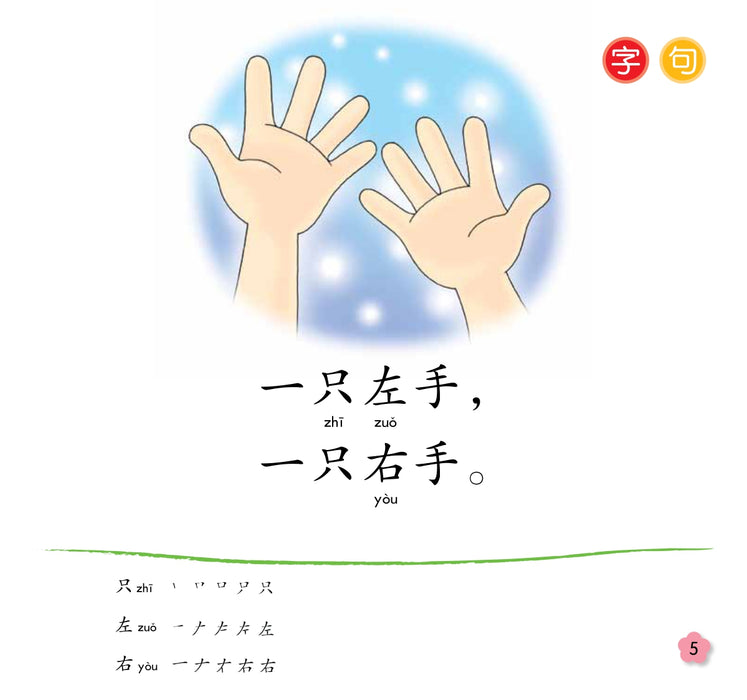 小太阳阅读计阶段1 Xiao Tai Yang Level 1