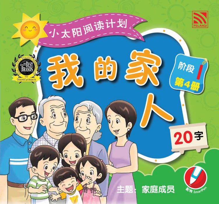 小太阳阅读计阶段1 Xiao Tai Yang Level 1