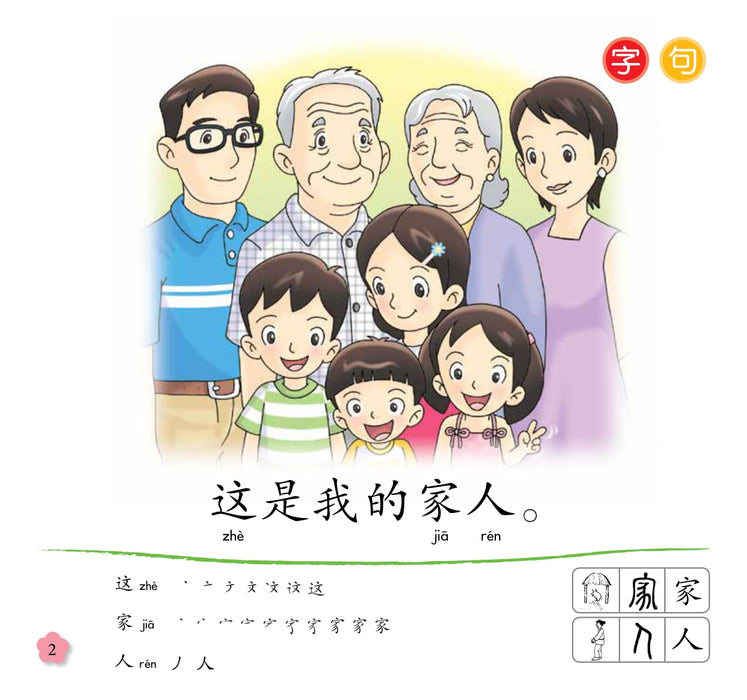 小太阳阅读计阶段1 Xiao Tai Yang Level 1