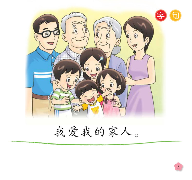 小太阳阅读计阶段1 Xiao Tai Yang Level 1