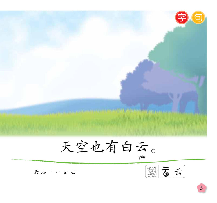 小太阳阅读计阶段1 Xiao Tai Yang Level 1