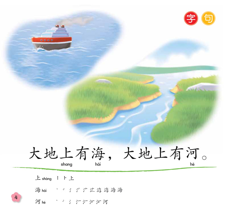 小太阳阅读计阶段1 Xiao Tai Yang Level 1