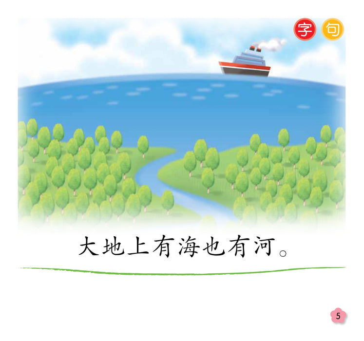 小太阳阅读计阶段1 Xiao Tai Yang Level 1